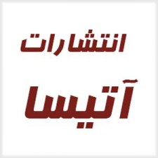 atisa