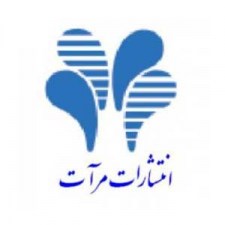 کتابهای انتشارات مرآت