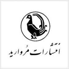 کتابهای انتشارات مروارید