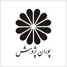کتابهای انتشارات پوران پژوهش