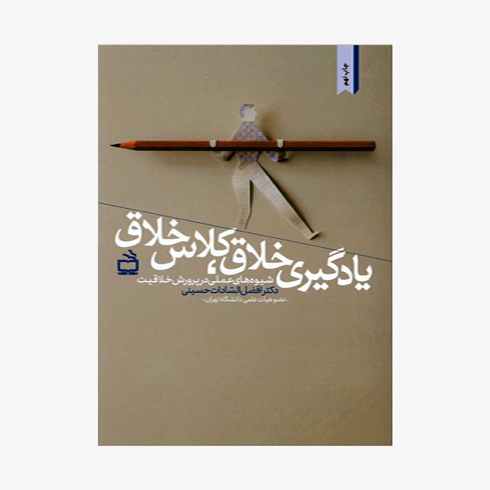17594 image یادگیری خلاق، کلاس خلاق (شیوه های عملی در پرورش خلاقیت)