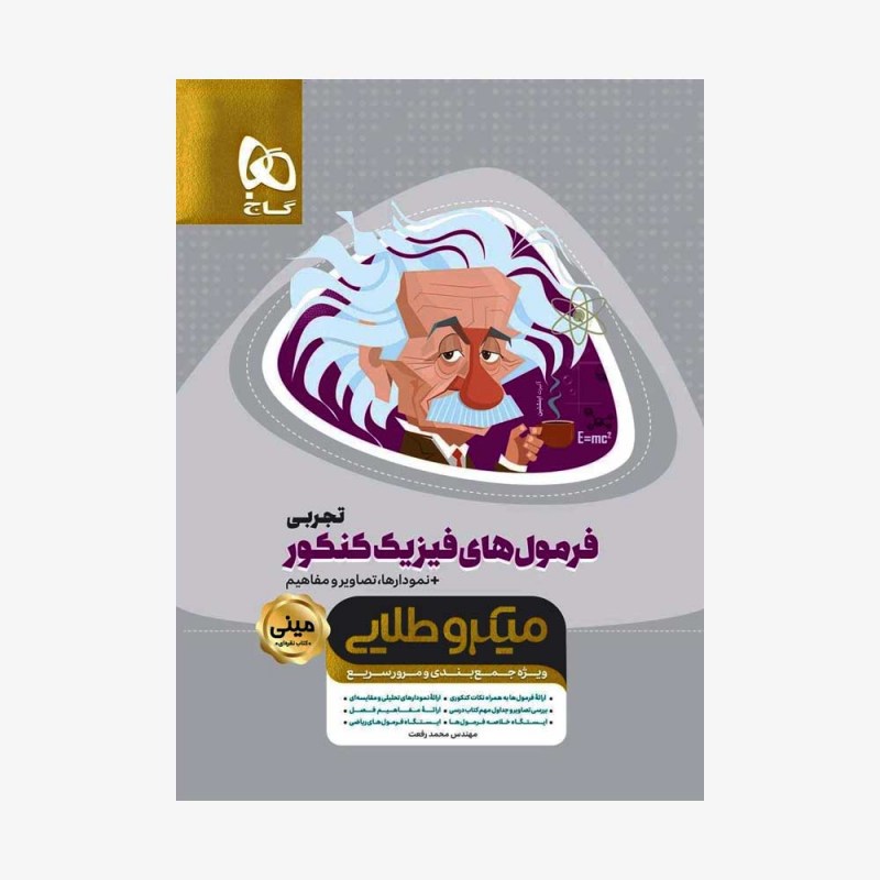  فرمول های فیزیک جامع کنکورتجربی - مینی میکروطلایی	
