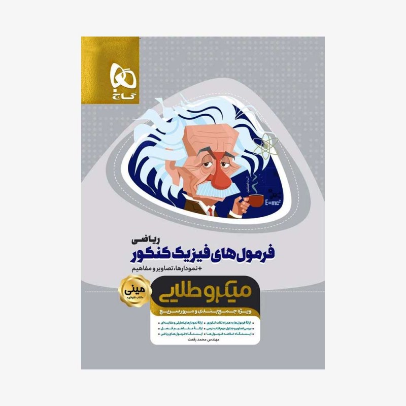 فرمول های فیزیک جامع کنکورریاضی - مینی میکروطلایی