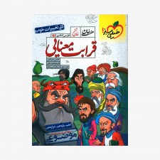 تصویر جلد کتاب قرابت معنایی موضوعی هفت خان خیلی سبز