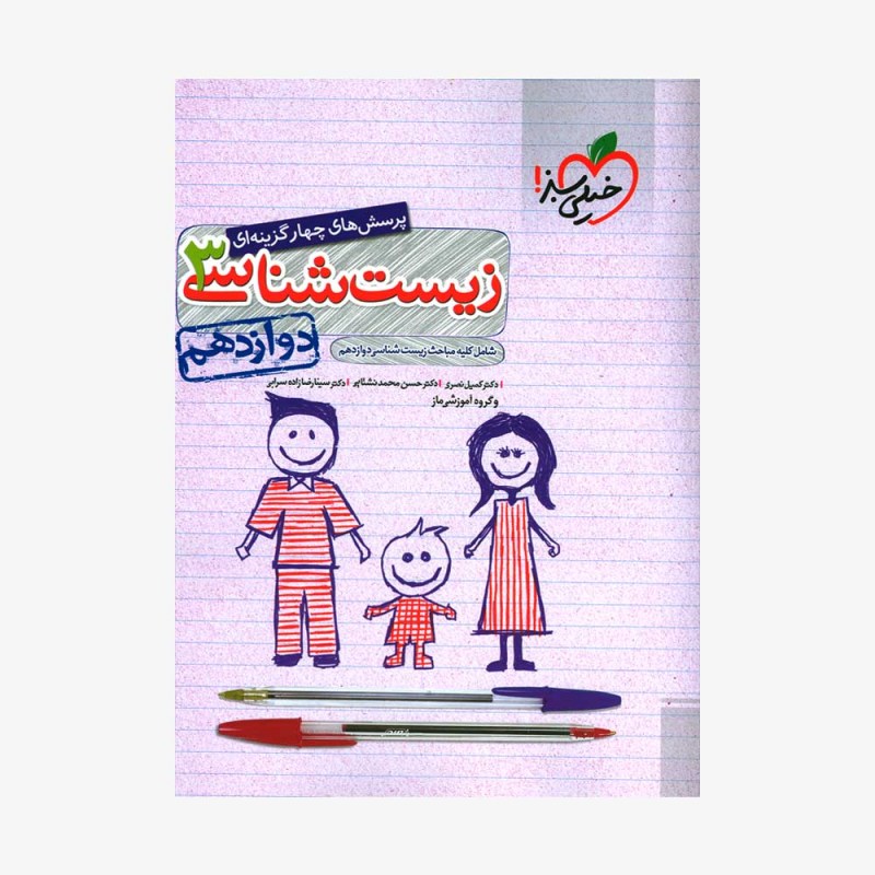 تست زیست شناسی دوازدهم خیلی سبز