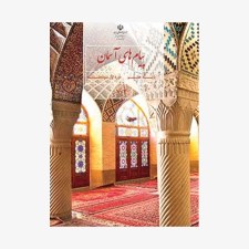 کتاب درسی پیام های آسمانی هفتم