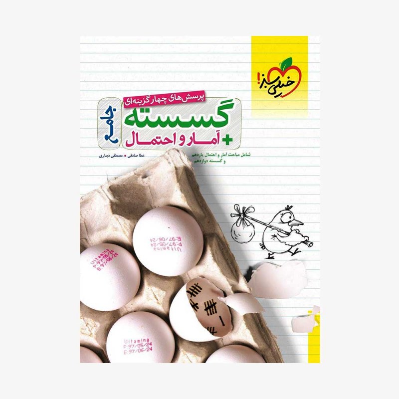 تصویر جلد کتاب تست گسسته + آمار و احتمال جامع
