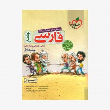 تست فارسی جامع جلدسوال خیلی سبز