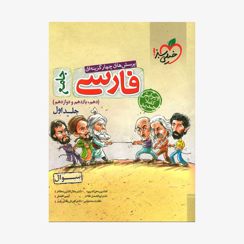 تست فارسی جامع جلدسوال خیلی سبز