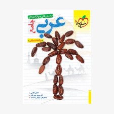 تست عربی جامع خیلی سبز