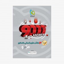 14 کتاب جامع انسانی جلد دوم - میکروطبقه بندی