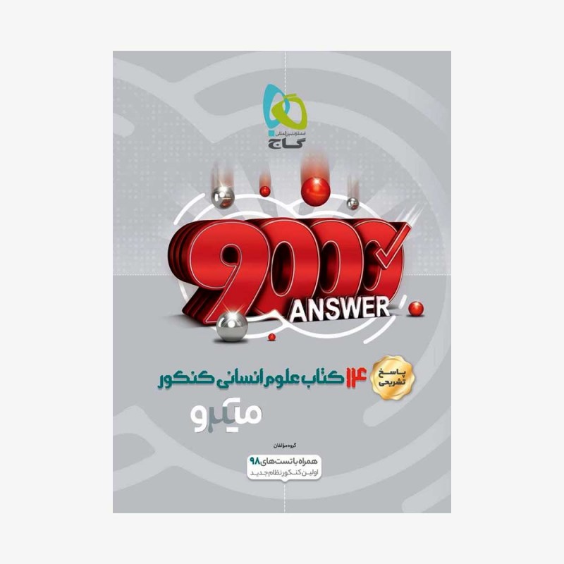 14 کتاب جامع انسانی جلد دوم - میکروطبقه بندی