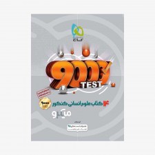 14 کتاب جامع انسانی جلد اول - میکروطبقه بندی
