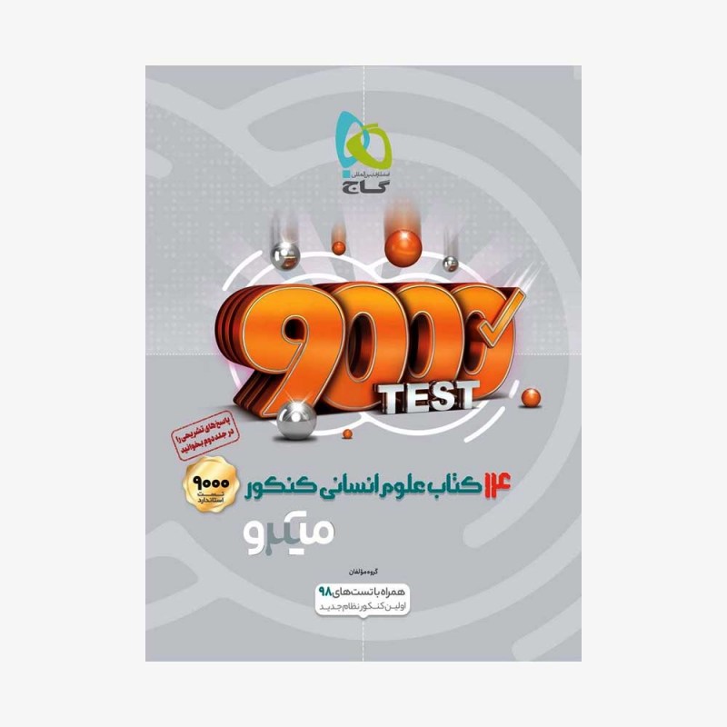 14 کتاب جامع انسانی جلد اول - میکروطبقه بندی
