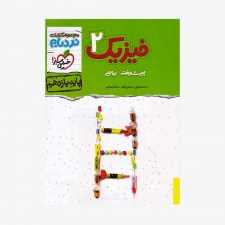 فیزیک یازدهم ریاضی نردبام