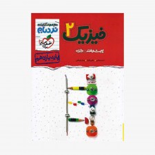 فیزیک یازدهم تجربی نردبام