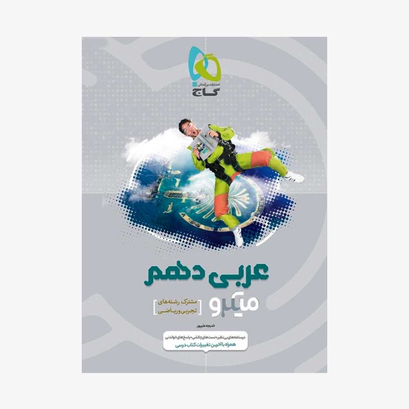 عربی دهم میکرو طبقه بندی