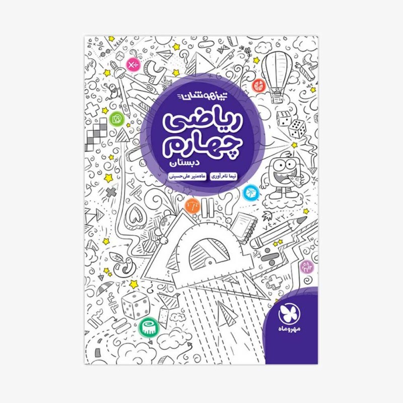 تصویر جلد کتاب تیزهوشان ریاضی چهارم دبستان