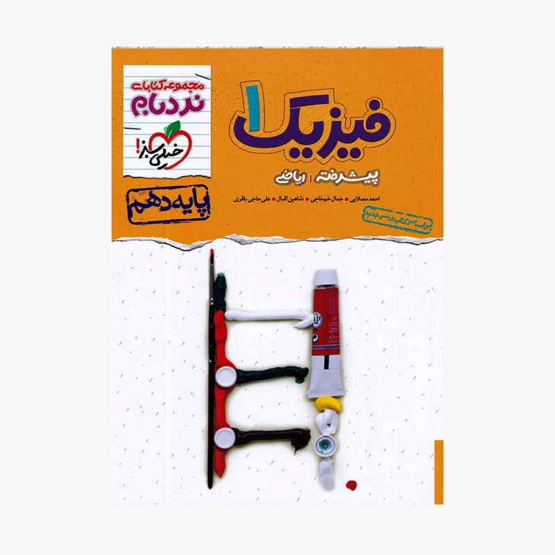  فیزیک دهم ریاضی نردبام	