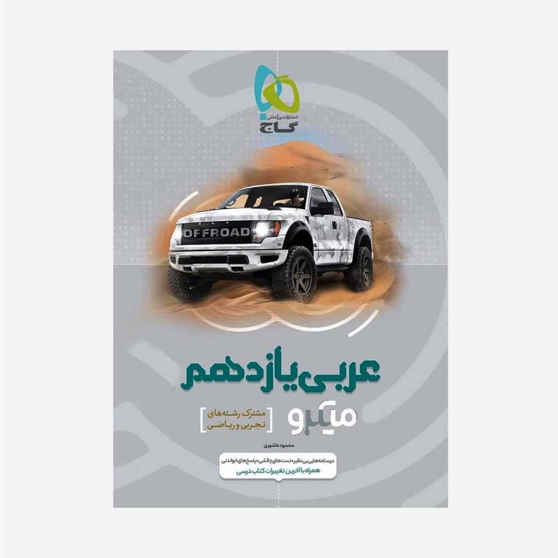 عربی یازدهم - میکروطبقه بندی
