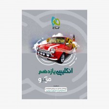 انگلیسی یازدهم - میکروطبقه بندی	