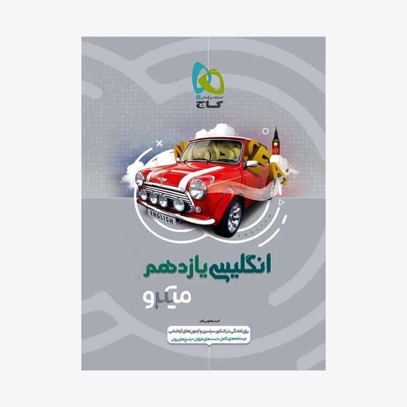 انگلیسی یازدهم - میکروطبقه بندی	