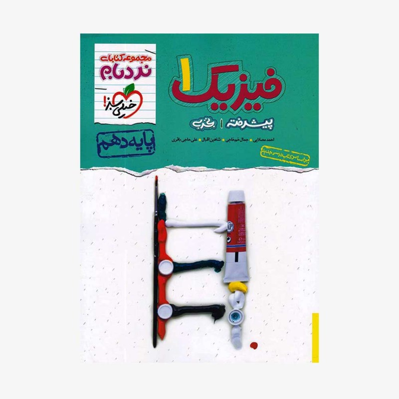  فیزیک دهم تجربی نردبام	