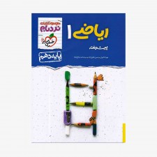  ریاضی دهم نردبام	