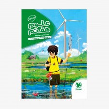 تصویر جلد کتاب کارآموز علوم هفتم