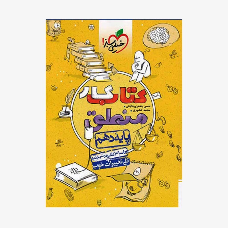  کار منطق دهم	