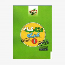  کارعربی زبان قرآن دهم انسانی	