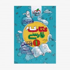  کار فارسی دهم	
