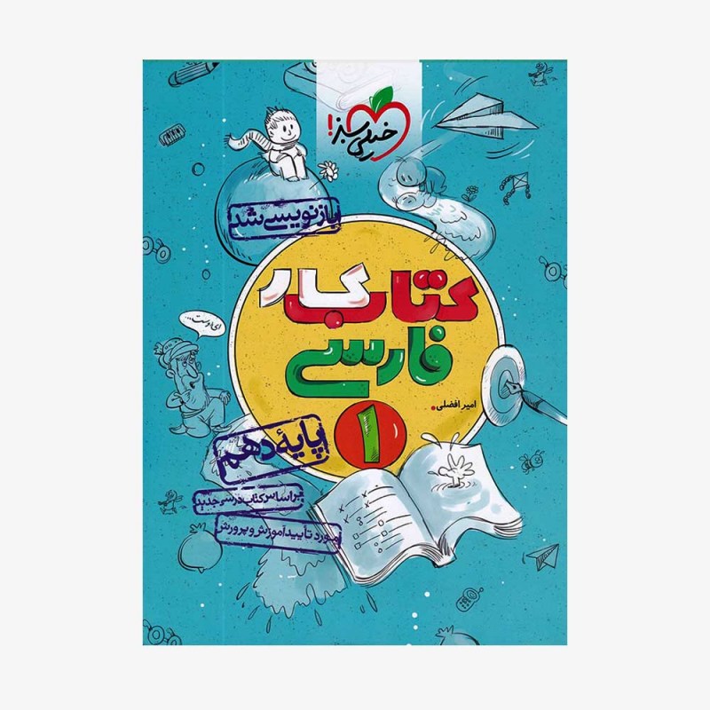  کار فارسی دهم	