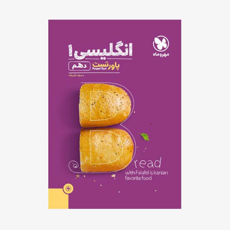تصویر جلد کتاب پاورتست زبان انگلیسی دهم