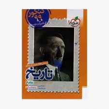 تست تاریخ جامع انسانی خیلی سبز