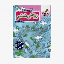 تصویر جلد کتاب پاسخ نامه ریاضی ششم تیزهوشان