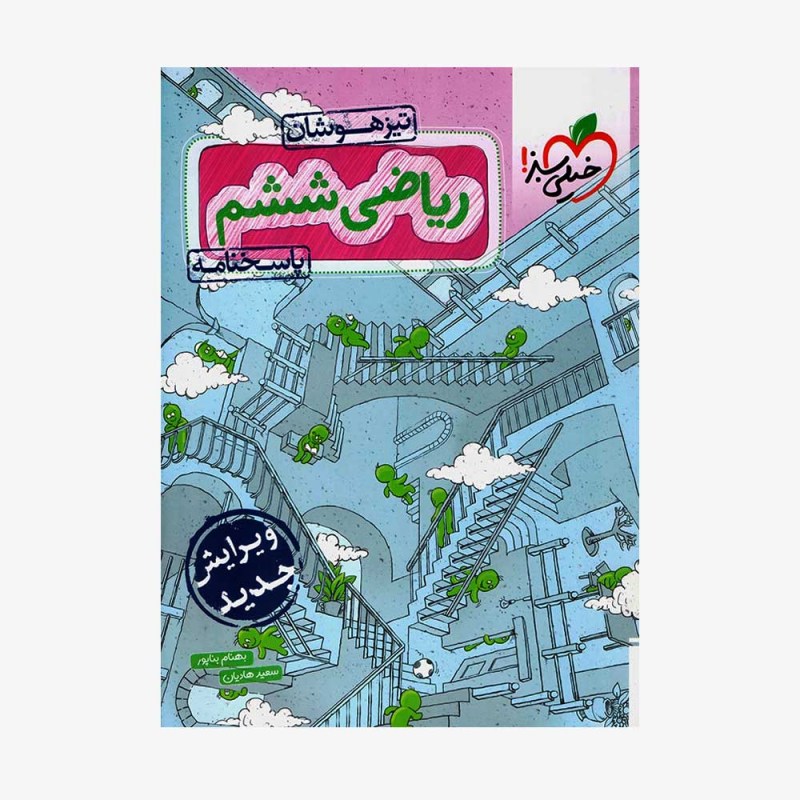 تصویر جلد کتاب پاسخ نامه ریاضی ششم تیزهوشان