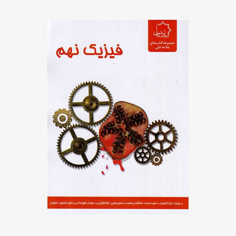 تصویر جلد کتاب فیزیک نهم
