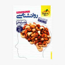 تست روانشناسی یازدهم خیلی سبزویژه کنکور1400