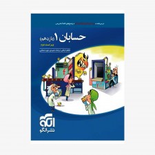 تصویر جلد کتاب تست حسابان یازدهم - ویراست دوم