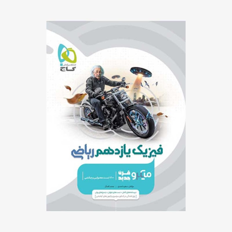  فیزیک یازدهم ریاضی - میکروطبقه بندی	