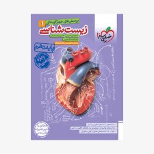 تصویر جلد کتاب تست زیست شناسی دهم ماز خیلی سبز (ویژه کنکور 1400)