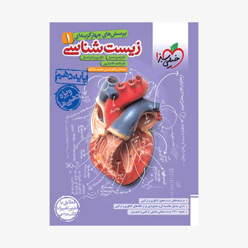 تصویر جلد کتاب تست زیست شناسی دهم ماز خیلی سبز (ویژه کنکور 1400)