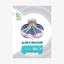  هندسه دهم - میکروطبقه بندی	