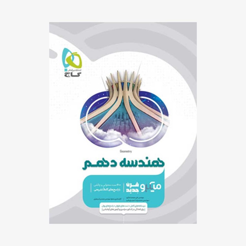  هندسه دهم - میکروطبقه بندی	