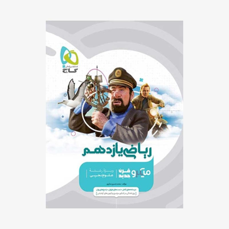  ریاضی یازدهم تجربی - میکروطبقه بندی	
