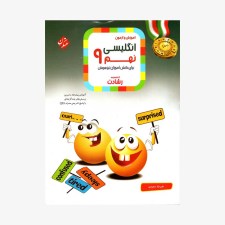  آموزش و آزمون زبان انگلیسی نهم رشادت	