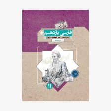  آموزش فارسی یازدهم غزال از مجموعه رشادت - کلیه رشته ها	