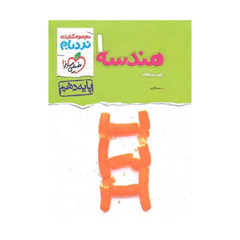 هندسه دهم نردبام