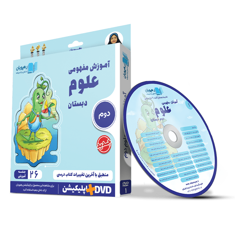 concept-science-training-second-grade